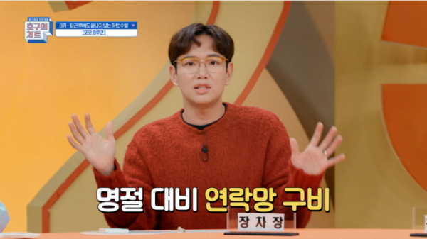 ▲‘호구의 차트’(사진제공=JTBC)