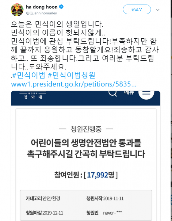 ▲하하 '민식이법' 제정 촉구(사진=하하 트위터)