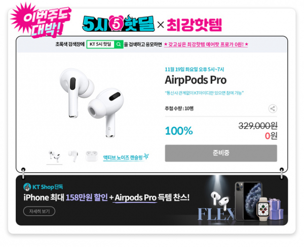 (kt 5시 핫딜)