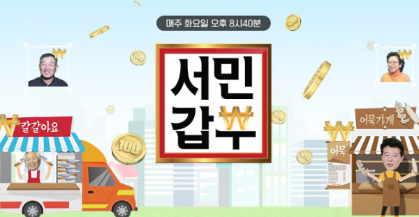 ▲채널A'서민갑부'가 '국민과의 대화' 생중계로 인해 결방한다.(사진제공=채널A)