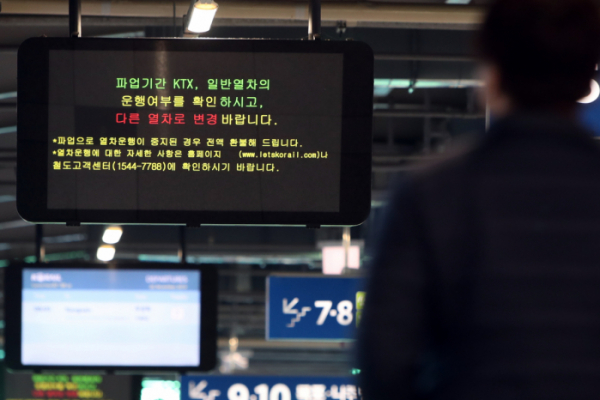 ▲파업 안내문 표시된 기차역 전광판. (연합뉴스)