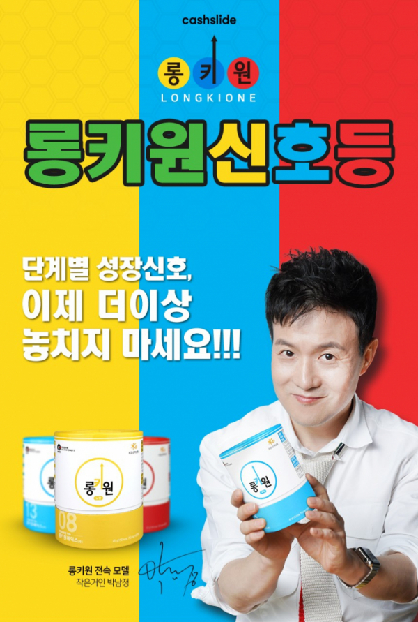 (롱키원신호등 홈페이지)