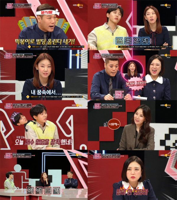 ▲‘연애의 참견 시즌2’(사진제공=KBS Joy )