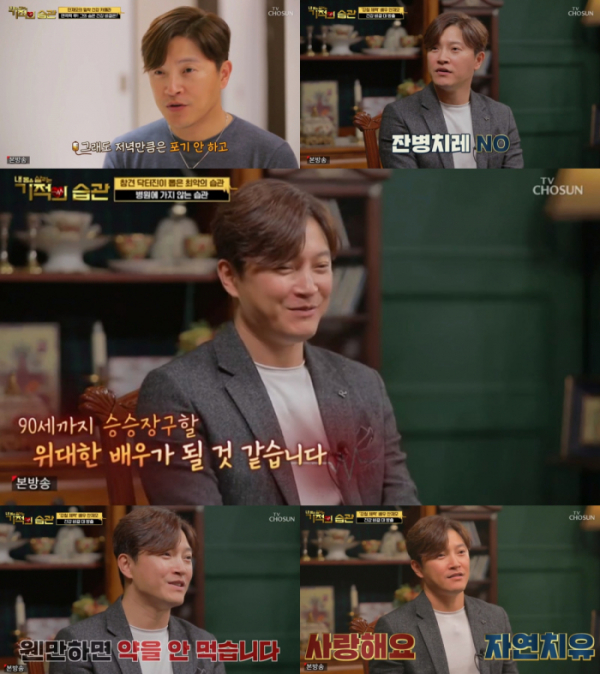 ▲'기적의 습관'(사진제공=TV조선)