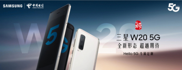 ▲중국에서 판매된 삼성 갤럭시 폴드 'W20 5G' (출처=삼성전자 뉴스룸)