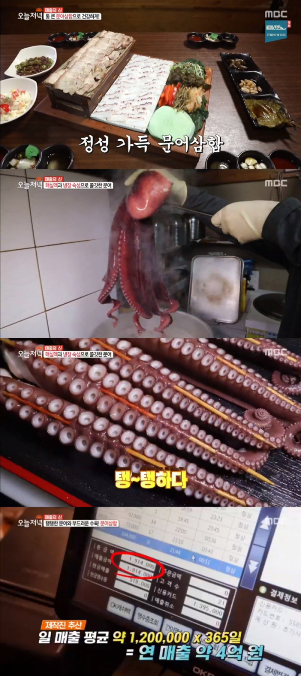 ▲문어삼합(사진=MBC '생방송 오늘저녁' 방송화면 캡처)