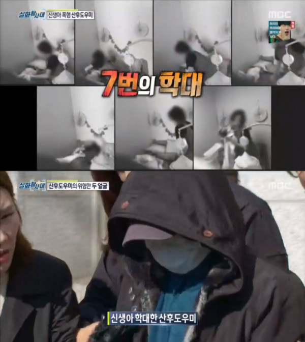 ▲실화탐사대 산후도우미(사진=MBC '실화탐사대' 방송화면 캡처)