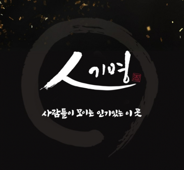 ▲인기명 조갈찜(인기명)