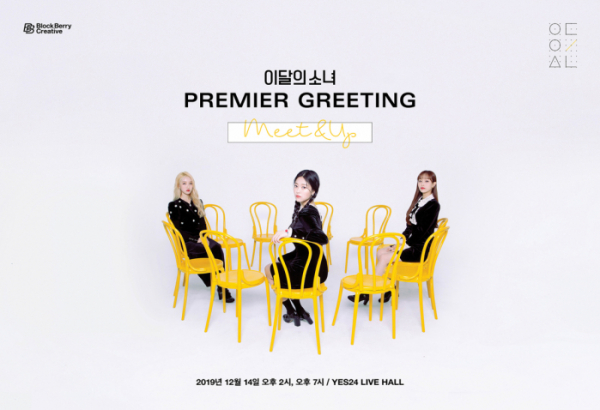 ▲'이달의 소녀'(사진제공=블록베리크리에이티브)