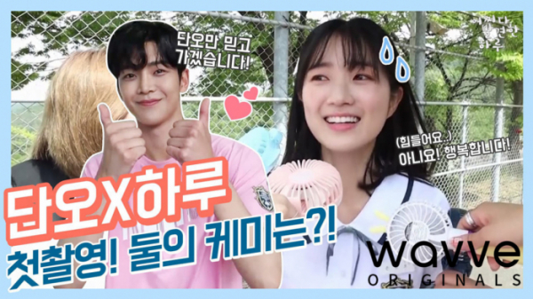 ▲'어하루' 비하인드(사진제공=웨이브)