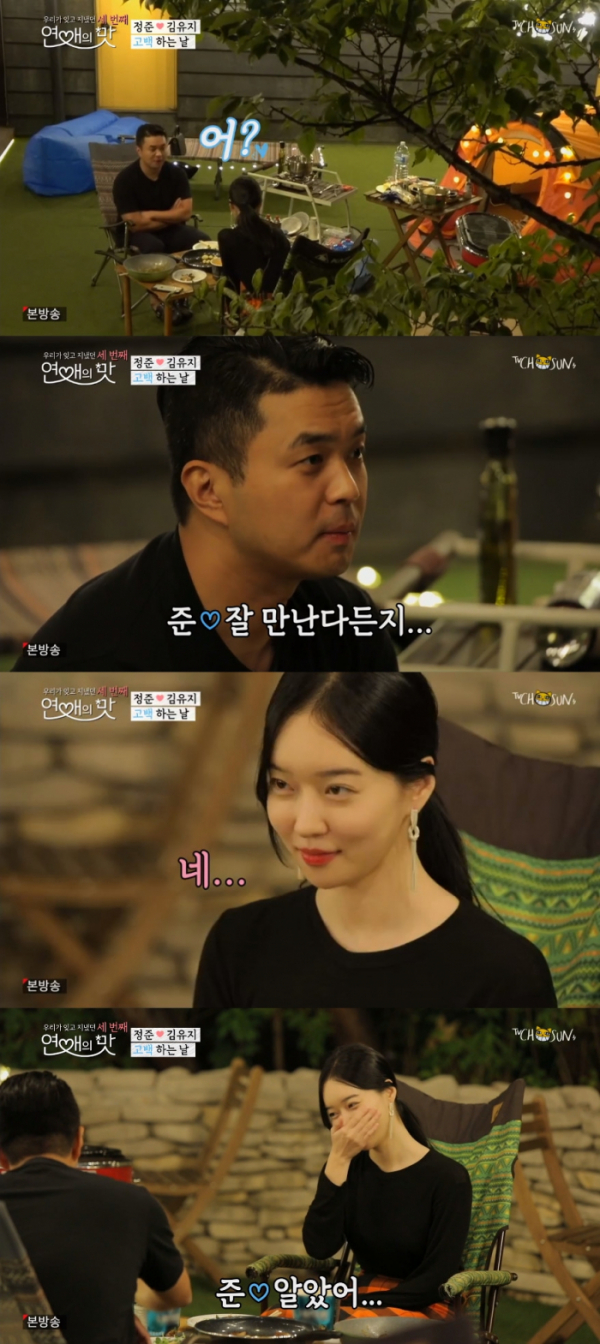 ▲정준 김유지(사진=TV조선 '연애의 맛' 방송화면 캡처)
