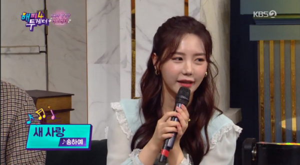 ▲'해피투게더4' 송하예 (사진제공=KBS2)