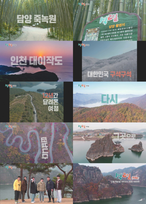 ▲‘1박 2일 시즌4’(사진제공=KBS 2TV)