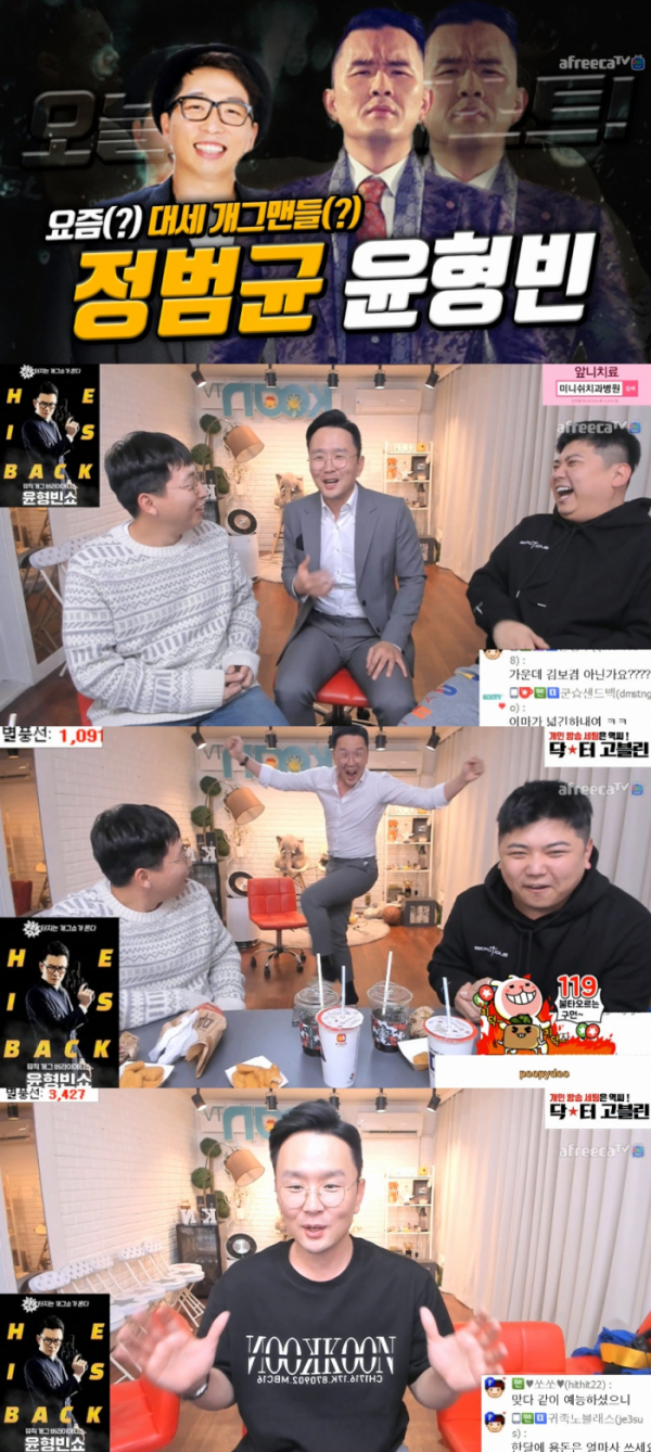 ▲아프리카TV BJ 최군 채널에 출연한 개그맨 윤형빈(사진=윤소그룹 제공)