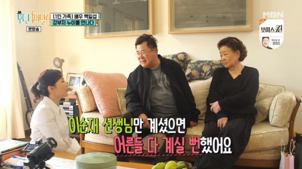 ▲'모던 패밀리' 백일섭(사진제공=MBN)