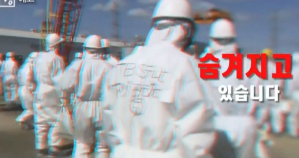 ▲'시사기획 창' 세슘137(사진제공=KBS1)