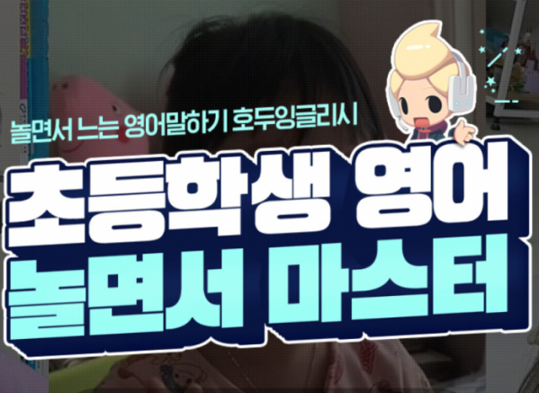 ▲초등학생 호두잉글리시(사진=호두잉글리시 홈페이지)