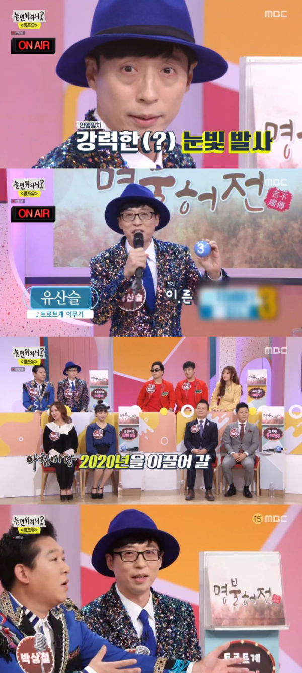 ▲'놀면 뭐하니-뽕포유' 유산슬 '아침마당' 출연(사진제공=MBC)