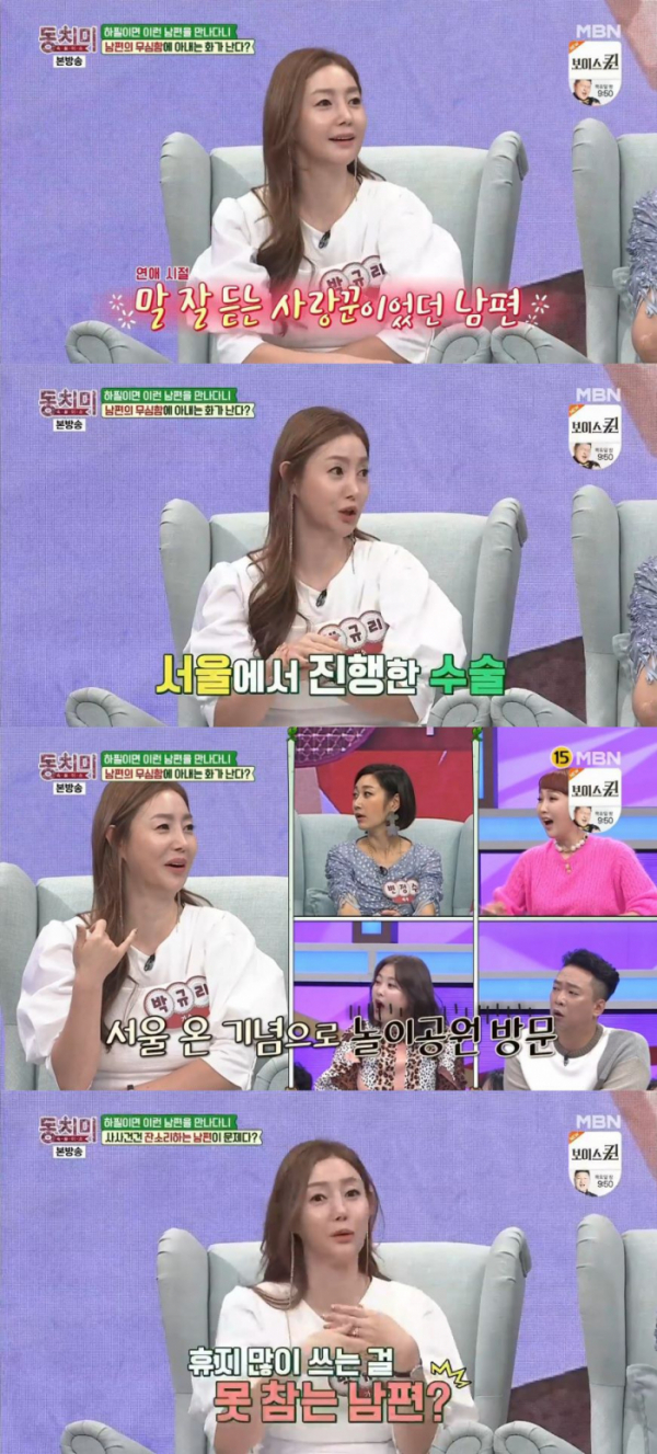 ▲'동치미' 박규리(사진제공=MBN)