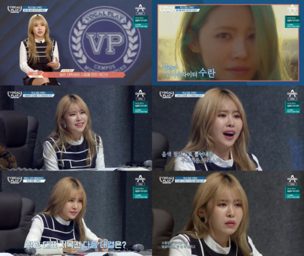 ▲수란(사진=채널A '보컬플레이 : 캠퍼스 뮤직 올림피아드' 캡처)
