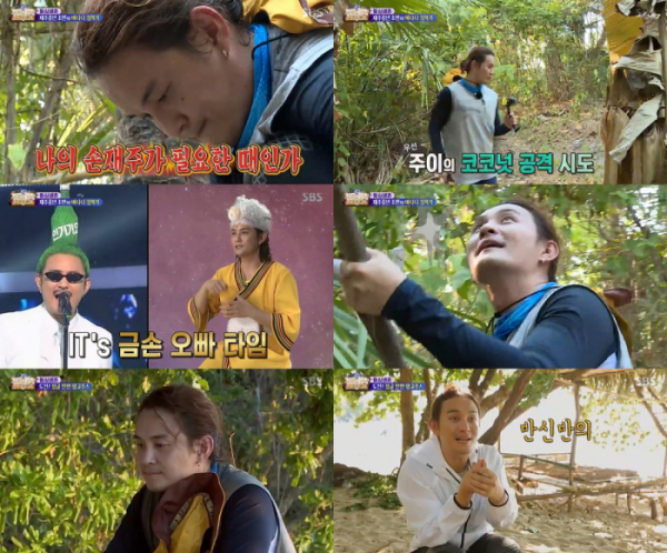 ▲노라조 조빈(사진=SBS '정글의 법칙 in 순다열도' 방송화면 캡처)