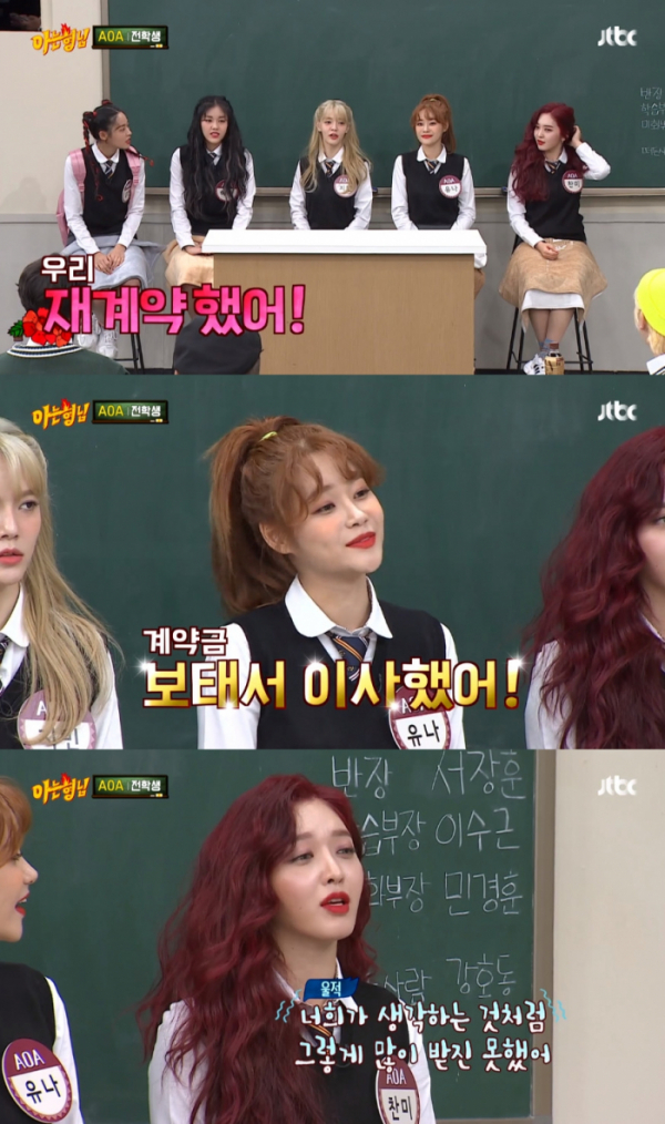 ▲AOA(사진=JTBC '아는형님' 방송화면 캡처)