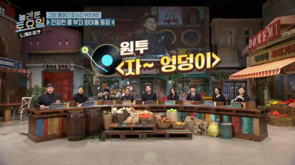 ▲원투의 '자 엉덩이'가 '도레미마켓'에 등장했다.(사진제공=tvN '놀라운 토요일 도레미마켓' 방송화면 캡처)