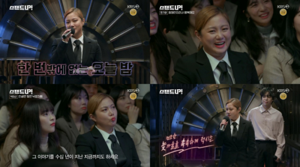 (사진=KBS2 '스탠드업' 방송화면 캡처)