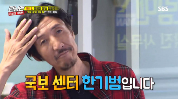 ▲한기범(사진=SBS '런닝맨' 방송화면 캡처)
