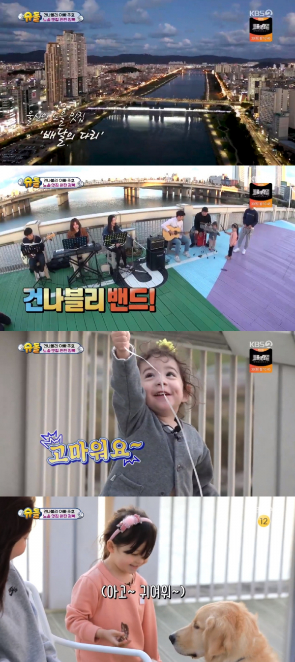 ▲울산 '배달의 다리'에 방문한 건후, 나은(사진=KBS2 '슈퍼맨이 돌아왔다' 캡처)