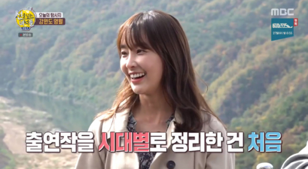 ▲정유미(사진=MBC '선을 넘는 녀석들' 방송화면 캡처)