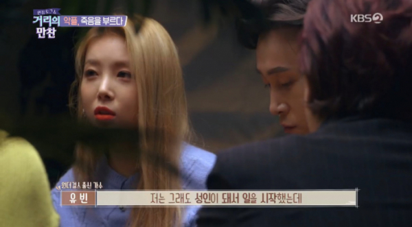 ▲유빈(사진=KBS2 '거리의 만찬' 방송화면 캡처)