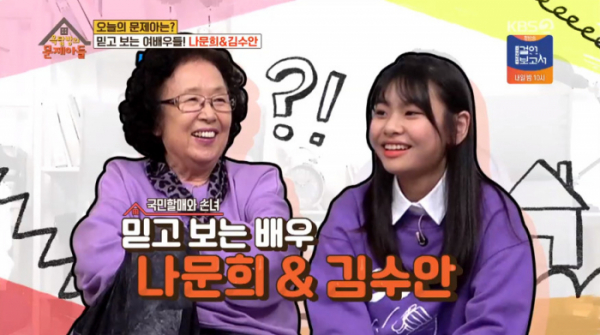 ▲나문희 김수안(사진=KBS2 '옥탑방의 문제아들' 방송화면 캡처)