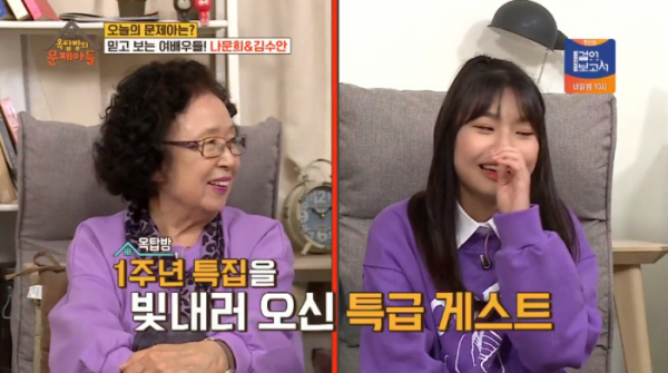 ▲나문희 김수안(사진=KBS2 '옥탑방의 문제아들' 방송화면 캡처)