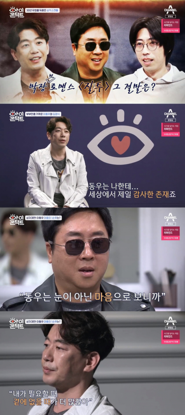 ▲김경식, 이동우, 장영민(사진=채널A '아이콘택트' 방송화면 캡처)