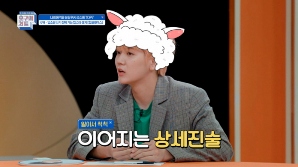 ▲호구의차트(사진제공=JTBC2)