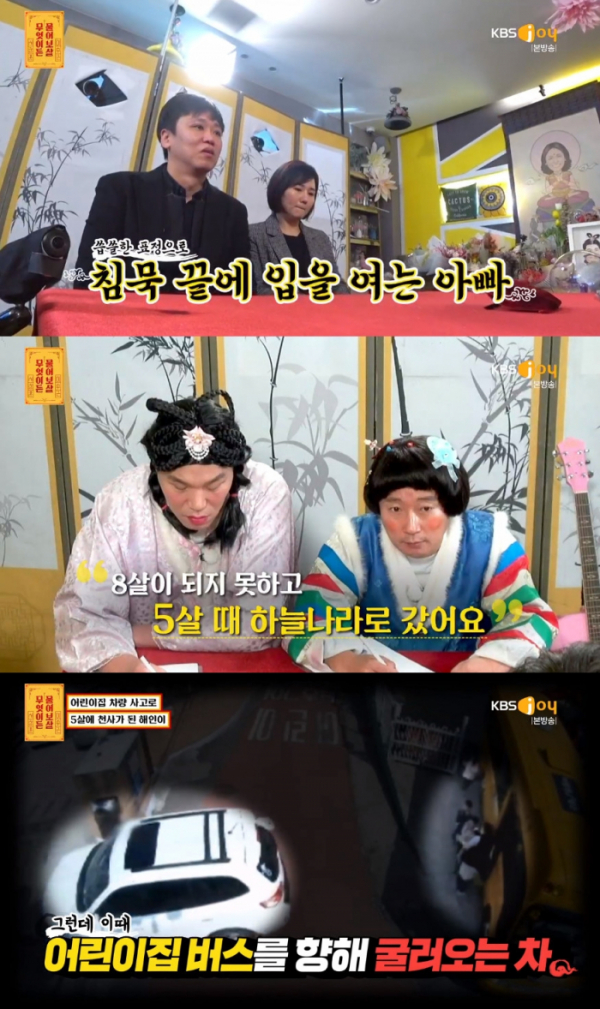 (사진=KBS JOY '무엇이든 물어보살' 방송화면 캡처)