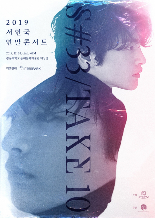 ▲서인국(사진 제공=스토리제이컴퍼니)