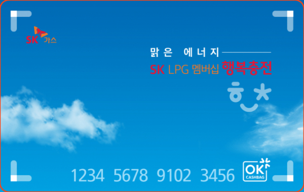 ▲SK LPG멤버십 행복충전카드 (사진제공=SK가스)