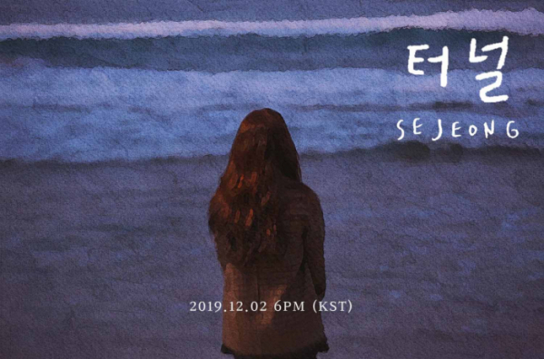 ▲세정 '터널' 티저 이미지(사진제공=젤리피쉬엔터테인먼트)