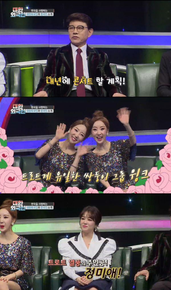 ▲대한외국인(사진제공=MBC에브리원)