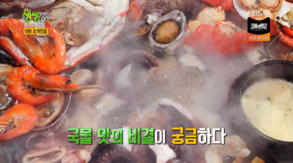 (사진=KBS2 '2TV 생생정보' 방송화면 캡처)