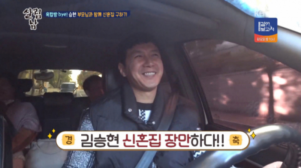 ▲살림남 김승현 여자친구(사진=KBS2 '살림하는 남자들' 방송화면 캡처)