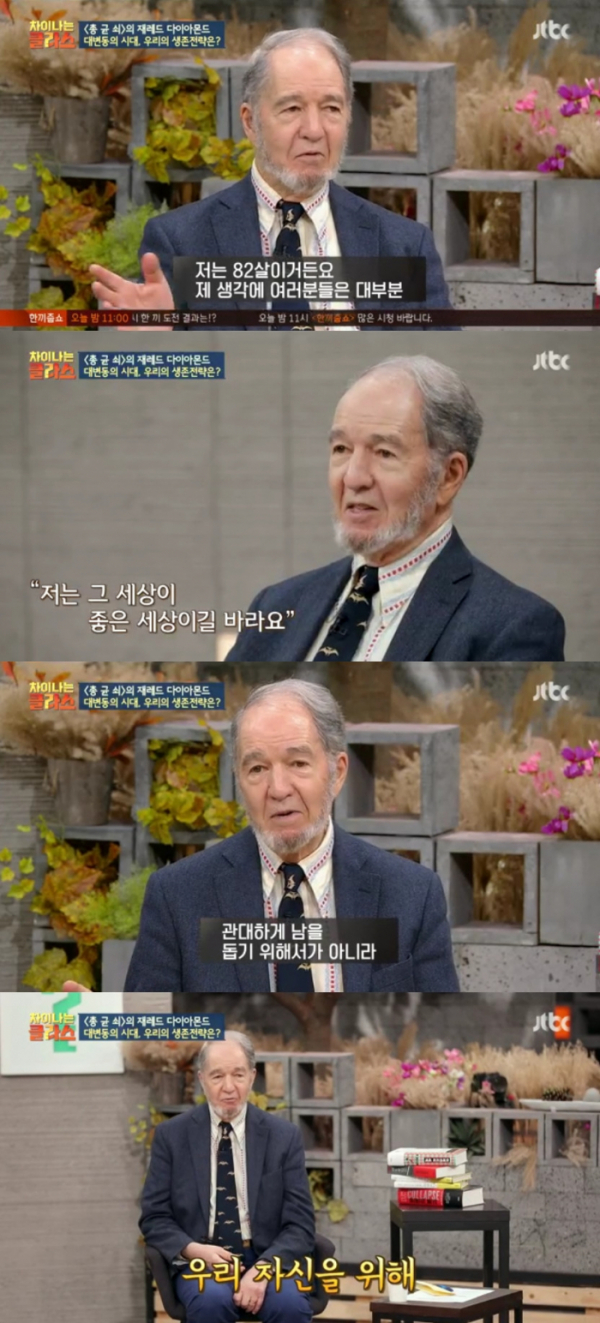(출처=JTBC '차이나는 클라스' 방송캡처)