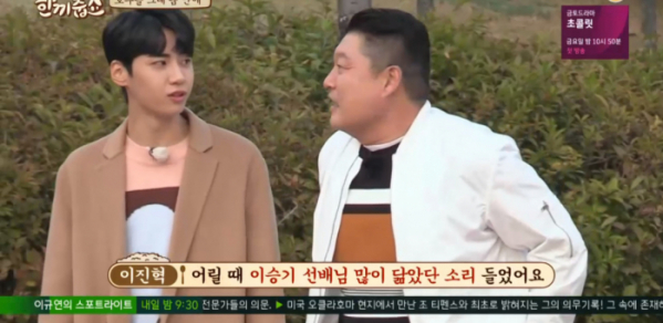 ▲'한끼줍쇼' 이진혁(사진제공=JTBC)