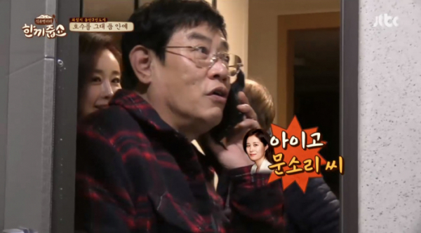 ▲'한끼줍쇼' 문소리(사진=JTBC '한끼줍쇼' 방송화면 캡처)