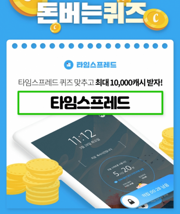 ▲타임스프레드