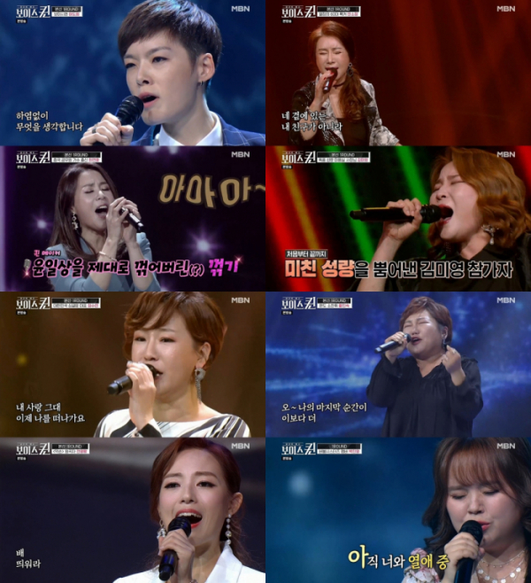 ▲'보이스퀸'(사진제공=MBN)