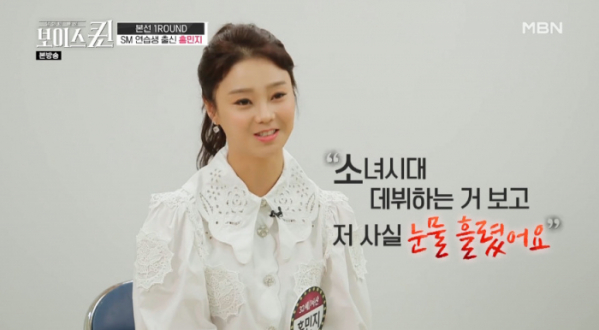 ▲홍민지(MBN '보이스퀸' 방송화면 캡처)