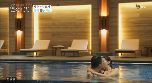 ▲'연애의 맛' 정준, 김유지 커플(TV조선 '연애의 맛' 방송화면 캡처)